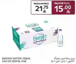بيرين ماء شرب معبا