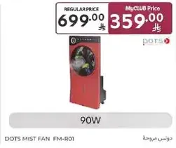 مروحه ضبابيه دوتس FM-R01