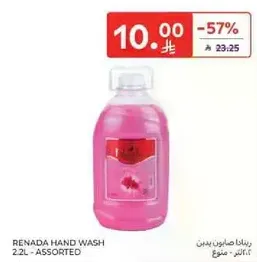 رينادا صابون يدين 2.2 لتر - assorted