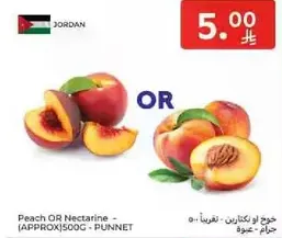 خوخ او نكتارين - (تقريبا) 500 جرام - علبه