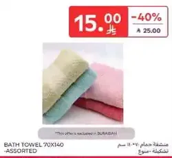منشفه حمام 70x140 سم - متنوعه.