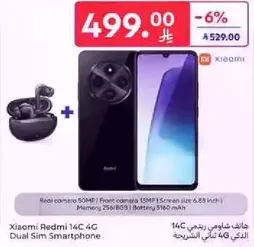 هاتف شاومي ريدمي 14C 4G ثنايي الشريحه مع كاميرا خلفيه 50 ميجابكسل وكاميرا اماميه 13 ميجابكسل. حجم الشاشه 6.68 بوصه. الذاكره 256/8 جيجابايت. البطاريه 5160 مللي امبير.