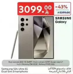 هاتف سامسونج 524 الترا 5G ثنايي الشريحه