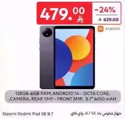 جهاز Xiaomi Redmi Pad SE 8.7، 128GB-6GB RAM، اندرويد 14 - ثماني النواه، كاميرا، خلفيه SMP - اماميه 8MP، 8.7