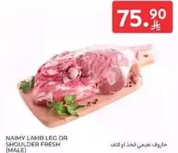 خروف نعيمي فخذ او كتف