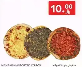 مناقيش متنوعه 3 حبات.