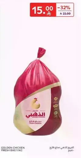 دجاج ذهبي كيس طازج 1.1 كجم