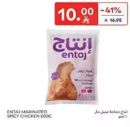 دجاج حار متبل انتج 600 جرام.