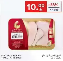 الدجاج الذهبي قطع دجاج 800 جرام