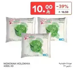 مونتانا ملوخيه 400غ ×3