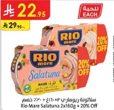 سلطونه ريو ماري 2×160 غ + 20% خصم