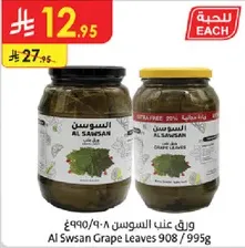 ورق عنب السوسن 908/995غ