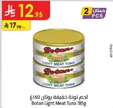 لحم تونه خفيفه بوتان 185غ