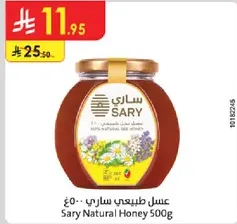 عسل طبيعي ساري 500 جرام