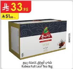 شاي اوراق كامله ربيع 1 كجم