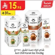 شاي كرك جست تشيل 10×26غ
