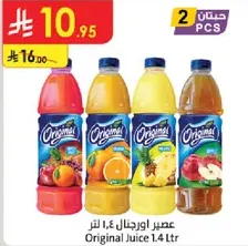 عصير اورجنال 1.4 لتر