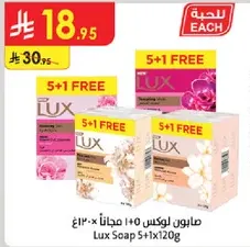 صابون لوكس 5+1 مجانا 120غ