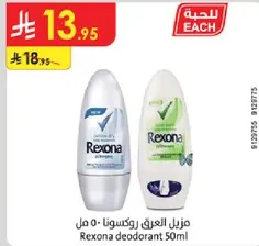 مزيل العرق روكسانا 50 مل