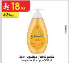 شامبو للاطفال جونسون 500 مل