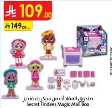صندوق المفاجات من سكريت فنديز