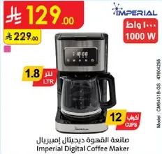 صانعه القهوه دجيتال امبريال