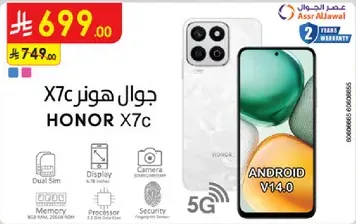 جوال هونر X7c مع شريحه مزدوجه، شاشه، كاميرا، معالج، وميزات امان. يعمل بنظام اندرويد V14.0 ويدعم 5G.