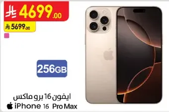 ايفون 16 برو ماكس 256 جيجابايت