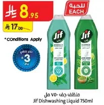 منظف جف - 750 مل