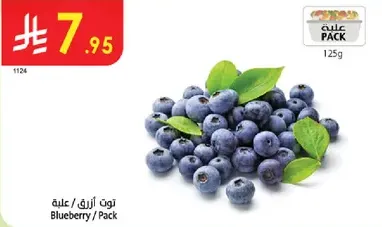 توت ازرق / علبه