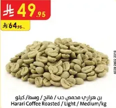 بن هاراري محمص حب / فاتح / متوسط / كغ