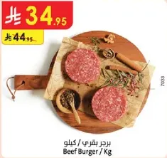 برجر بقري / كيلو