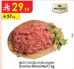 مفروم بقري برازيلي / كيلو