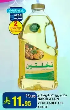زيت نخلتين 1.5 لتر