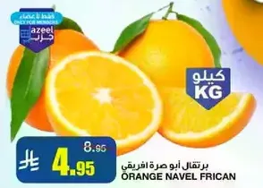 برتقال ابو صره افريقي