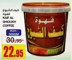 قهوه كيف الشيوخ