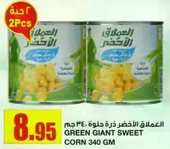 العملاق الاخضر ذره حلوه 340 جرام