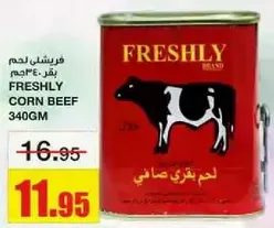 لحم بقري صافي 340جم