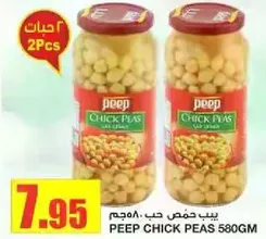 حمص بيب 580 جرام