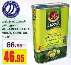 زيت الزيتون البكر الممتاز الجميل