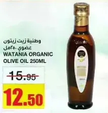 وطنيه زيتون عضوي 250مل