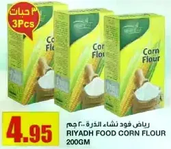 رياض فود نشاء الذره.. 200 جرام