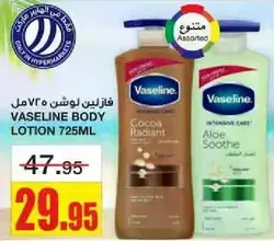 فازلين لوشن 725مل