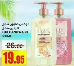 لوكس صابون سايل لليدين.. ممل
