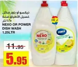 نكسو او باور سايل غسيل الاطباق سعه 1.25 لتر