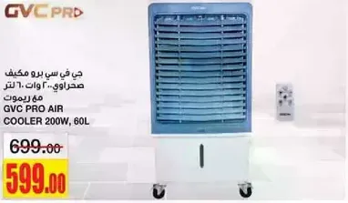 جي في سي برو مكيف صحراوي، 200 وات، 60 لتر مع ريموت