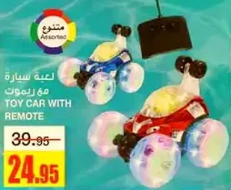 لعبه سياره مع ريموت