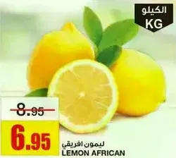 ليمون افريقي