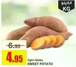 بطاطا حلوه