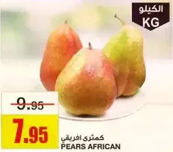 كمثري افريقي